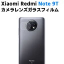 Xiaomi Redmi Note 9T カメラレンズ保護ガラスフィルム レンズ全面ガラスフィルム レンズ 保護フィルム カメラ液晶保護カバー 硬度9H 自動吸着 超薄 99％高透過率 耐衝撃 飛散防止