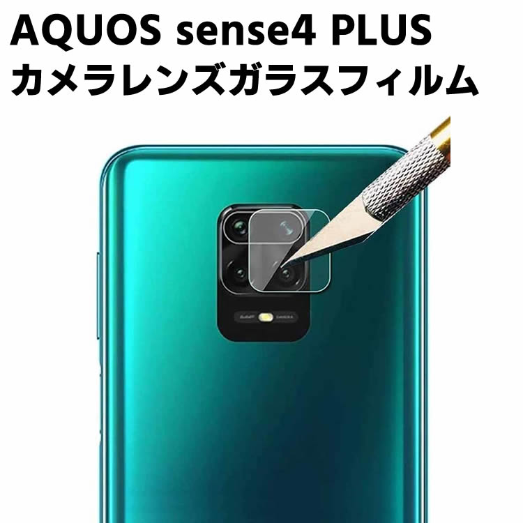 AQUOS sense4 plus カメラレンズ保護ガラスフィルム レンズ全面ガラスフィルム レンズ 保護フィルム カメラ液晶保護カバー 硬度9H 自動吸着 超薄 99％高透過率 耐衝撃 飛散防止 センスフォー プラス