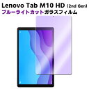 Lenovo Tab M10 HD 2nd Gen ZA6W0022JP TB-X306F u[CgJbgKX tیtB KXtB ώw  \ʍdx 9H/0.3mm̃KX̗p 2.5D EhGbWH KXtB