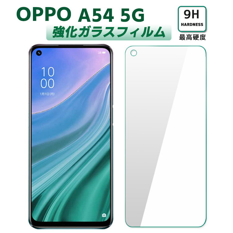 Rakuten - OPPO A54 5G ガラスフィルム OPPO A54 5G OPG02 強化ガラスフィルム OPG02 au エーユー au OPG02 ガラスフィルム 保護フィルム オッポ 全面 保護 OPPO A54 5G 保護フィルム 硬度9H 耐衝撃 指紋防止 気泡ゼロ