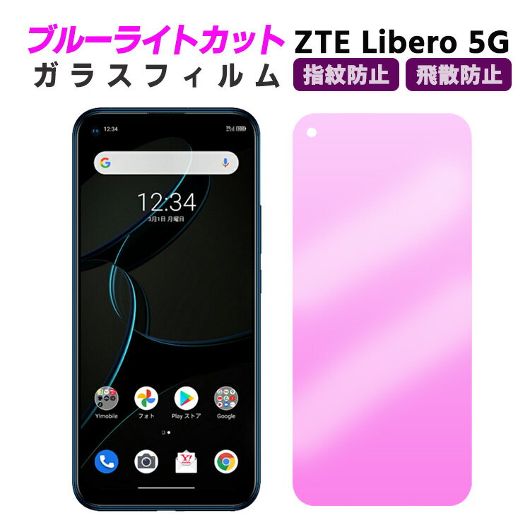 ZTE Libero 5G u[CgJbg KX tیtB KXtB ώw  \ʍdx 9H Jo[ ϏՌ CAX wy tیKX 2.5D EhGbWH CoC