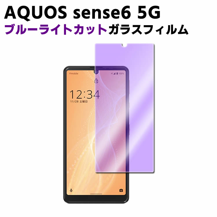 AQUOS sense6 5G u[CgJbg KX tیtB KXtB ώw  \ʍdx 9H ƊEŔ0.3mm̃KX̗p 2.5D EhGbWH