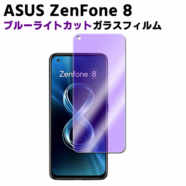 ASUS ZenFone 8 u[CgJbg KX tیtB KXtB ώw  \ʍdx 9H ƊEŔ0.3mm̃KX̗p 2.5D EhGbWH ZenFone8