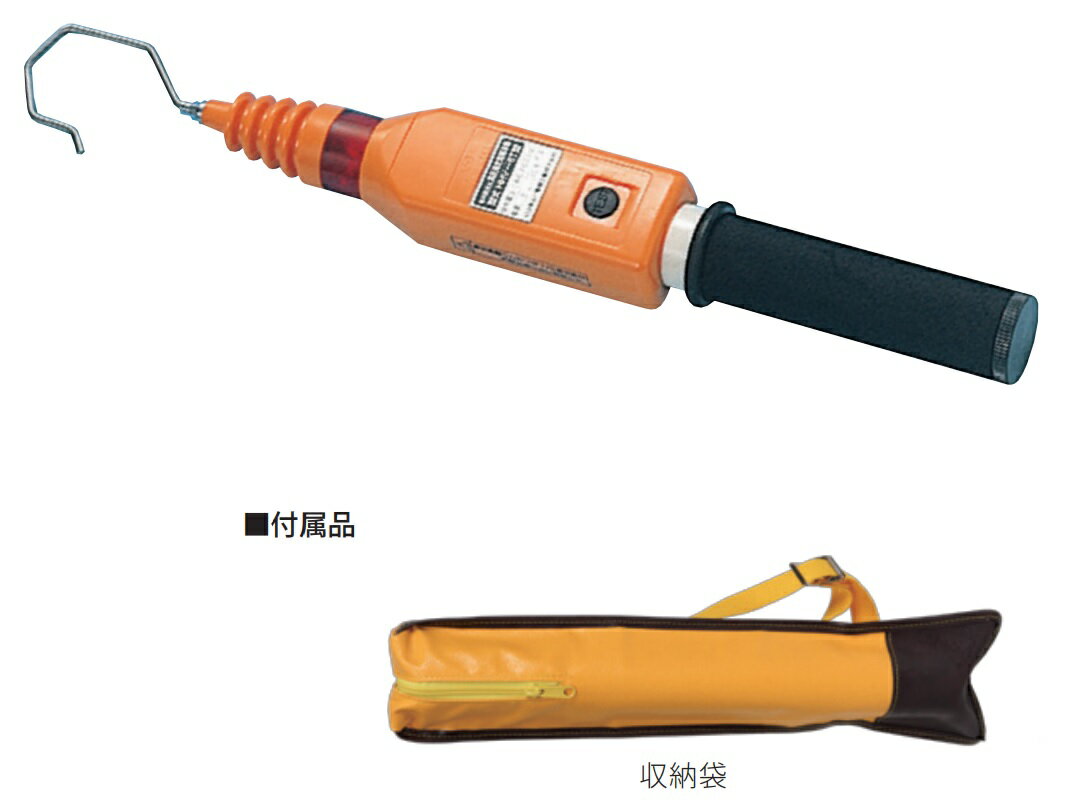 ●長谷川電機工業　音声発光式高圧用充電表示器　HHV-6T