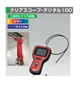 ●アサダ TH100 クリアスコープデジタル