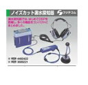 フジテコム DNR-18 ノイズカット漏水探知器 DNR18