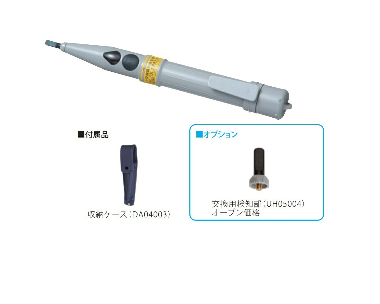 ●長谷川電機工業　高低圧用検電器　HSE-7G