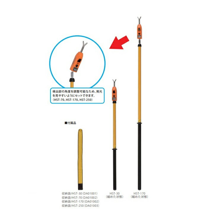 ●小型軽量で作業性抜群 ●携帯に便利な伸縮タイプ ●高圧、特高回路の検電に最適 ●使用電圧範囲：AC3kV〜34.5kV ●使用電池：LR44(1.5V)x2