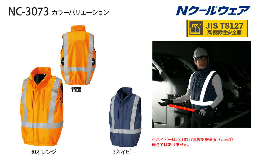 Rakuten - 【新商品】Nクール®ウェア｜NC-3073　脇ファン仕様（ベスト）　NC3073