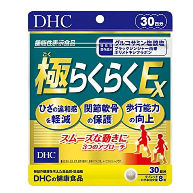 DHC 極らくらくEX 30日分 240粒 グルコサミン ひざ 膝関節 関節痛 膝 サプリメント