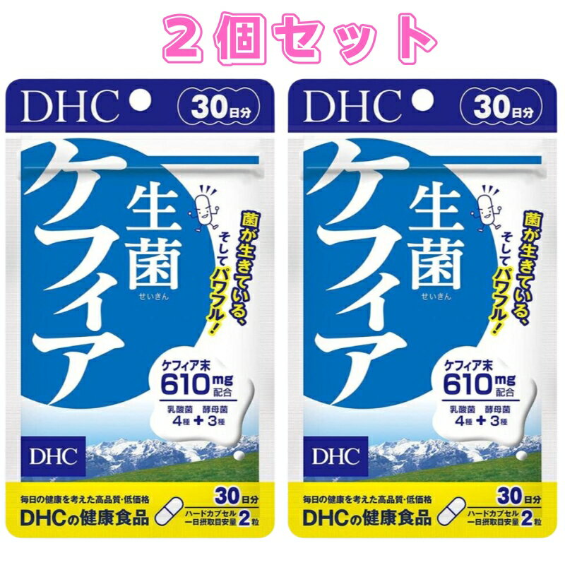 DHC 生菌ケフィア 30日分 60粒 2個セット サプリメント 健康食品