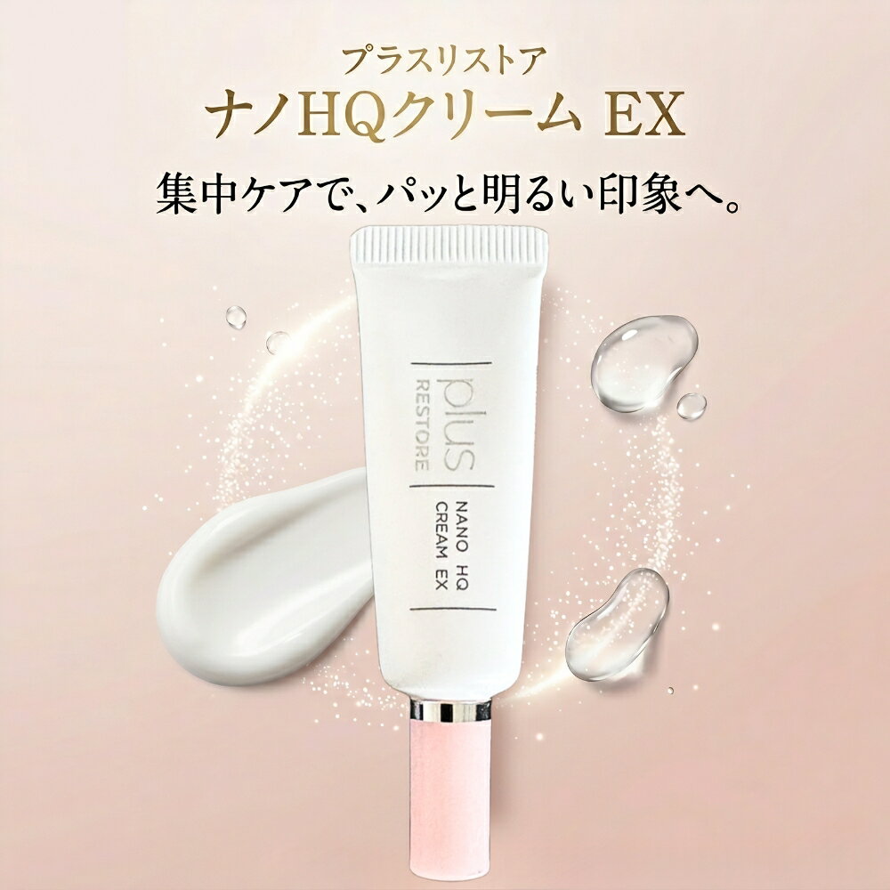楽天市場】ナノhqクリーム exの通販
