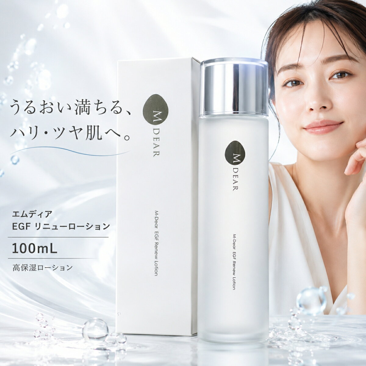 楽天市場】エムディア 化粧水の通販
