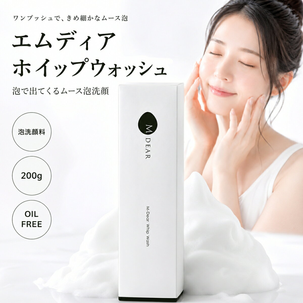 楽天市場】エムディア ホイップウォッシュの通販