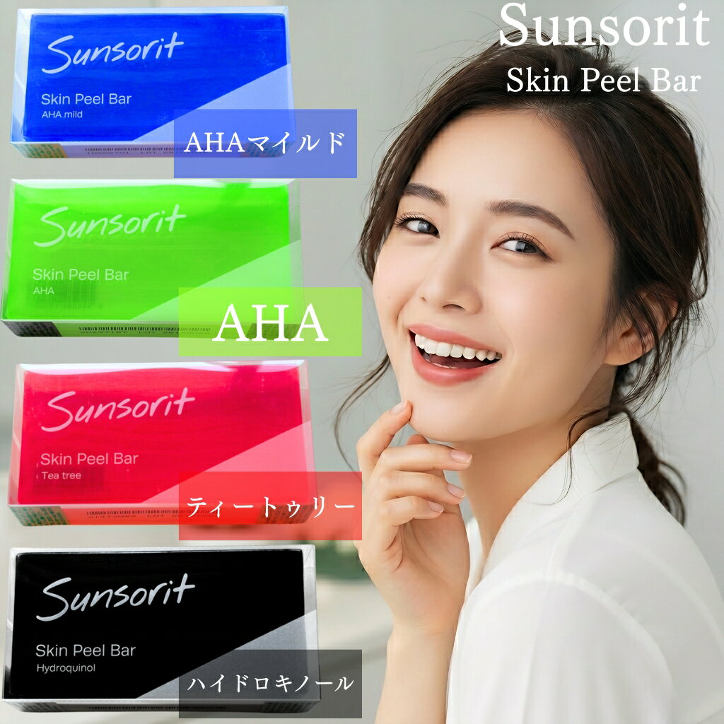 樂天商城 - サンソリット スキンピールバー AHAマイルド AHA ティートゥリー ハイドロキノール 洗顔石鹸 ピーリング石鹸 角質ケア 毛穴 洗顔料 洗顔 ニキビ予防 固形石鹸 ふわふわ 泡 洗顔フォーム