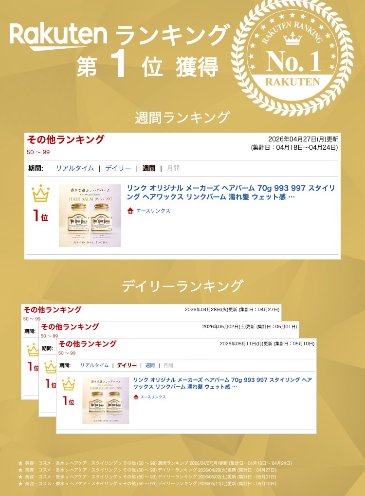 リンク オリジナル メーカーズ ヘアバーム 70g 993 997 スタイリング ヘアワックス リンクバーム 濡れ髪 ウェット感 束感 ツヤ 男女兼用 リンク997 リンク993 2