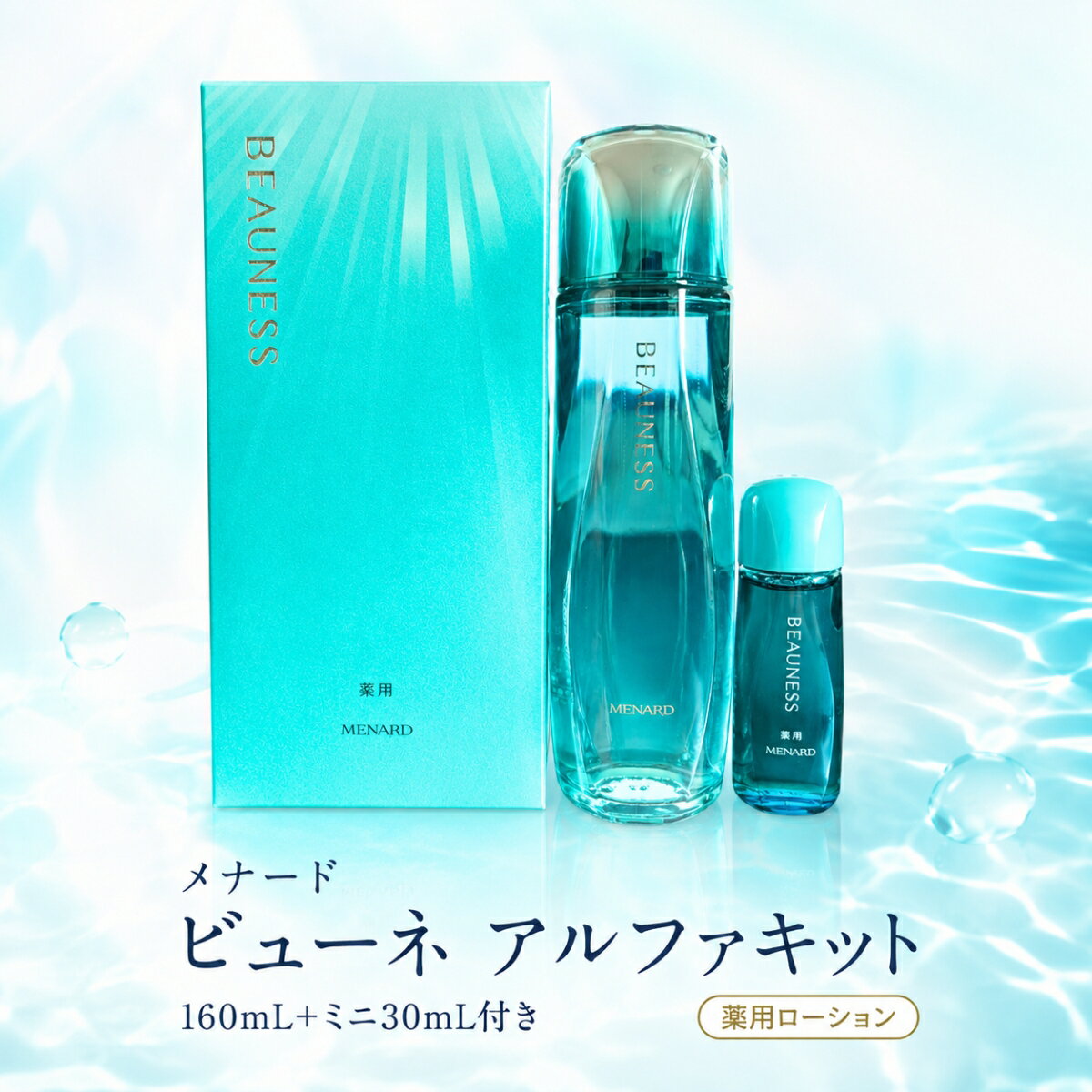 楽天市場】アルファキット 薬用ビューネの通販