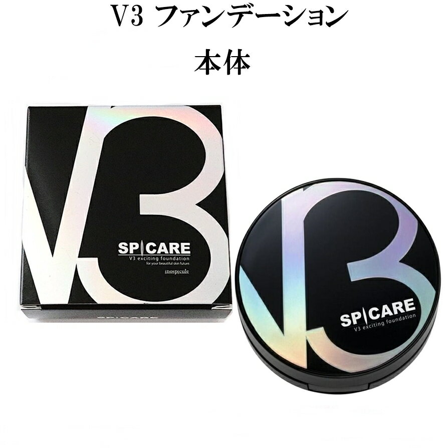 v3ファンデーション 正規品 V3ファンデーション スピケア SPICARE 15g 本体 クッションファンデ クッションファンデーション 針 ファンデーション 針ファンデ エキサイティングファンデーション v3 ファンデのサムネイル