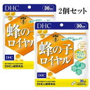 DHC 蜂の子ロイヤル 30日分 120粒 2個セット サプリメント dhc サプリ