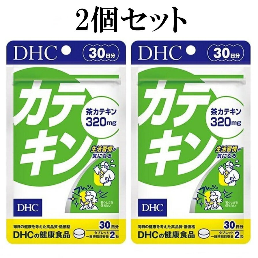 DHC カテキン 30日分 60粒 2個セット サプリメント