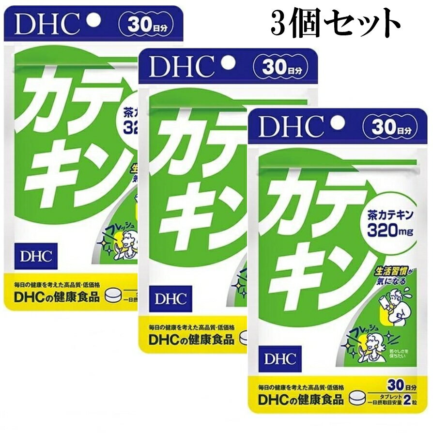 DHC カテキン 30日分 60粒 3個セット サプリメント