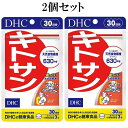 DHC キトサン 30日分 90粒 2個セット ダイエット サプリメント