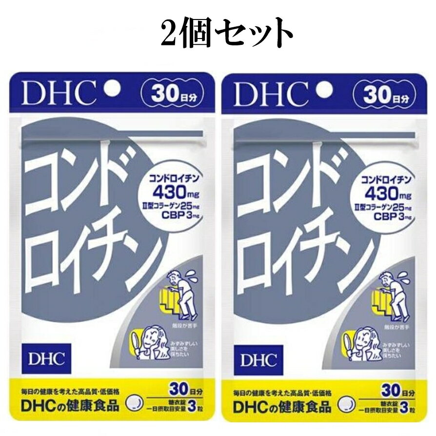 DHC コンドロイチン 30日分 90粒 2個セット サプリメント