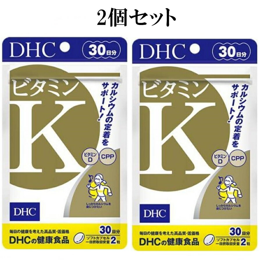 DHC ビタミンK 30日分 60粒 2個セット サプリメント dhc サプリ