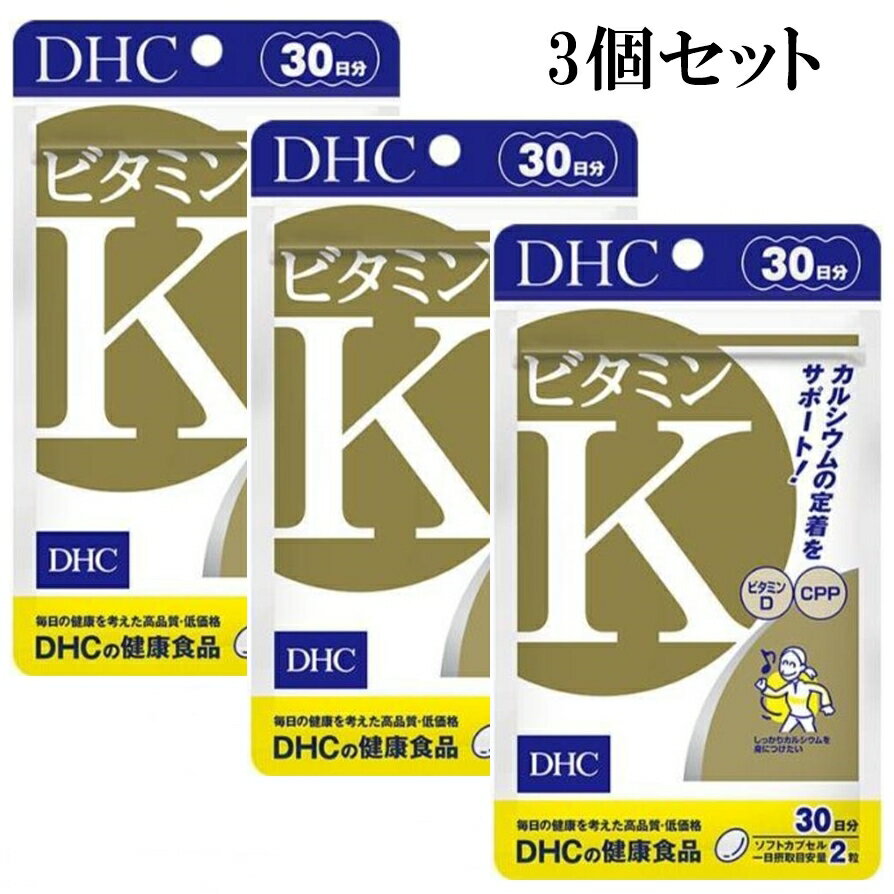 DHC ビタミンK 30日分 60粒 3個セット サプリメント dhc サプリ