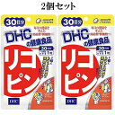 DHC リコピン 30日分 30粒 2個セット サプリメント