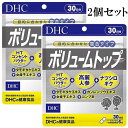 DHC ボリュームトップ 30日分 180粒 2個セット サプリメント