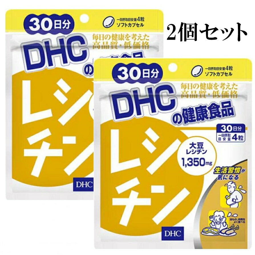 DHC レシチン 30日分 120粒 2個セット サプリメント