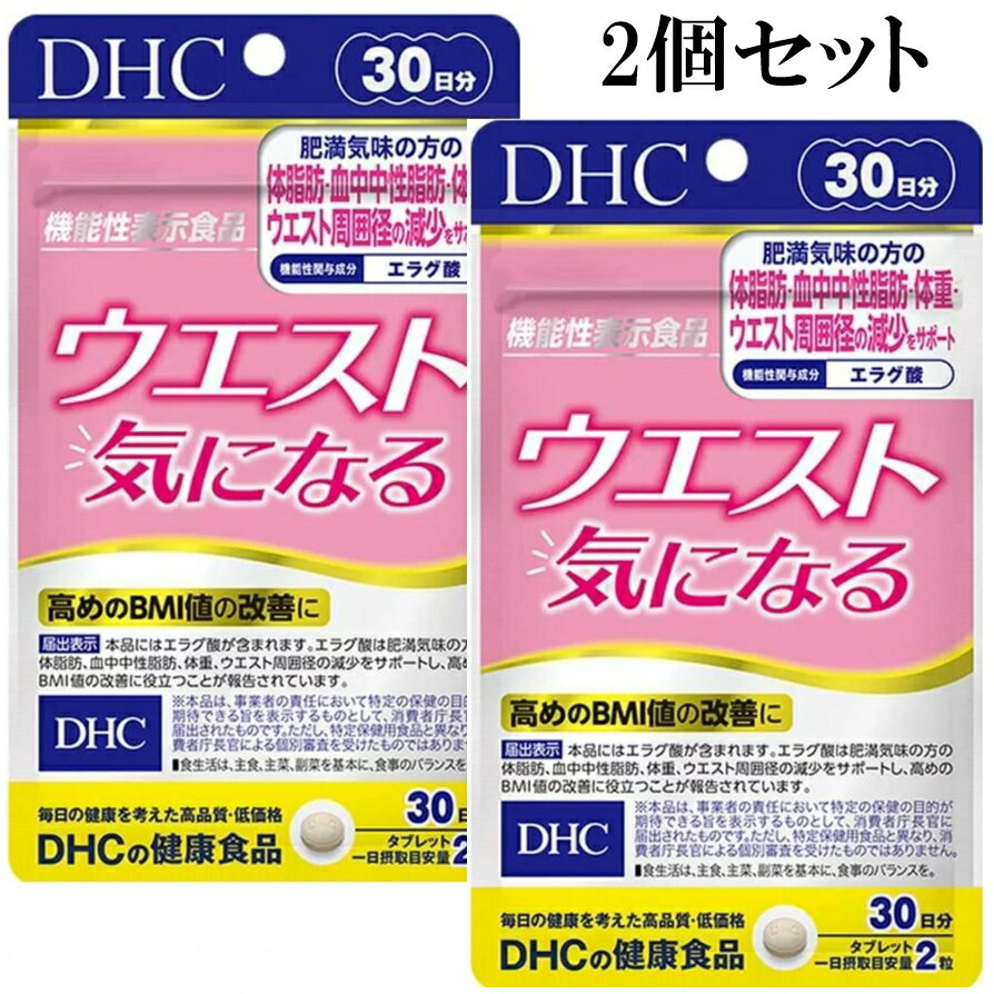 DHC ウエスト気になる 30日分 60粒 2個