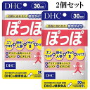 DHC ぽっぽ 30日分 60粒 2個セット サプリメント