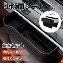 車 シート 隙間 収納 シートサイド シート隙間 ポケット シートサイドポケット ドリンクホルダー 隙間収納 すきま スマホ スタンド 小物収納 シートポケット