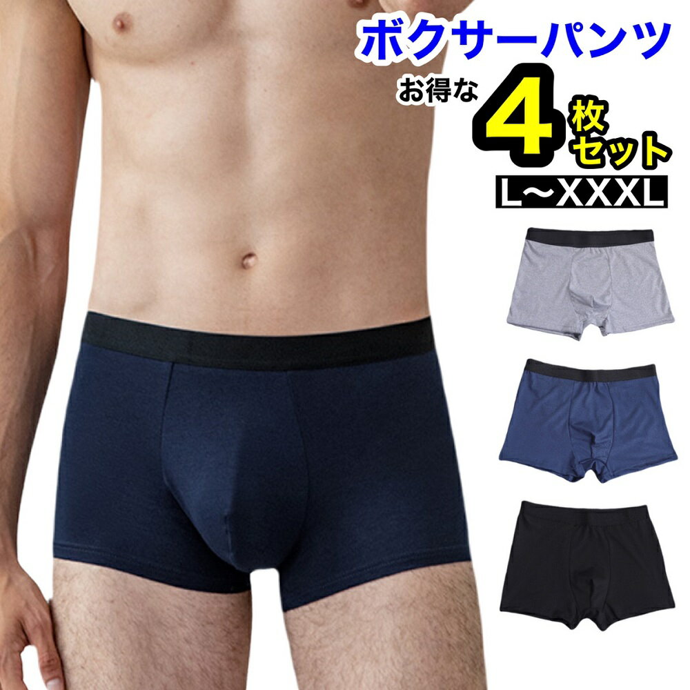 楽天エースリンクスボクサーパンツ メンズ 4枚セット ボクサー パンツ 4枚 男性 下着 通気性 吸湿性 ドライ メンズ 履き心地 フィット まとめ買い 4枚組 男性用 前綴じ 前開き なし 前閉じ ボクサーブリーフ インナー 肌着 無地 セット アンダーウェア おしゃれ