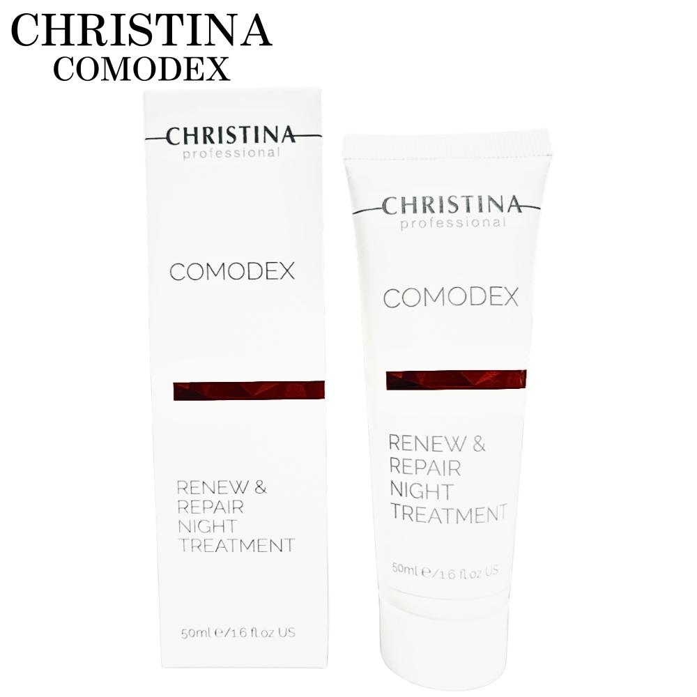 CHRISTINA クリスティーナ コモデックス リニュー&リペアナイト トリートメント 50ml