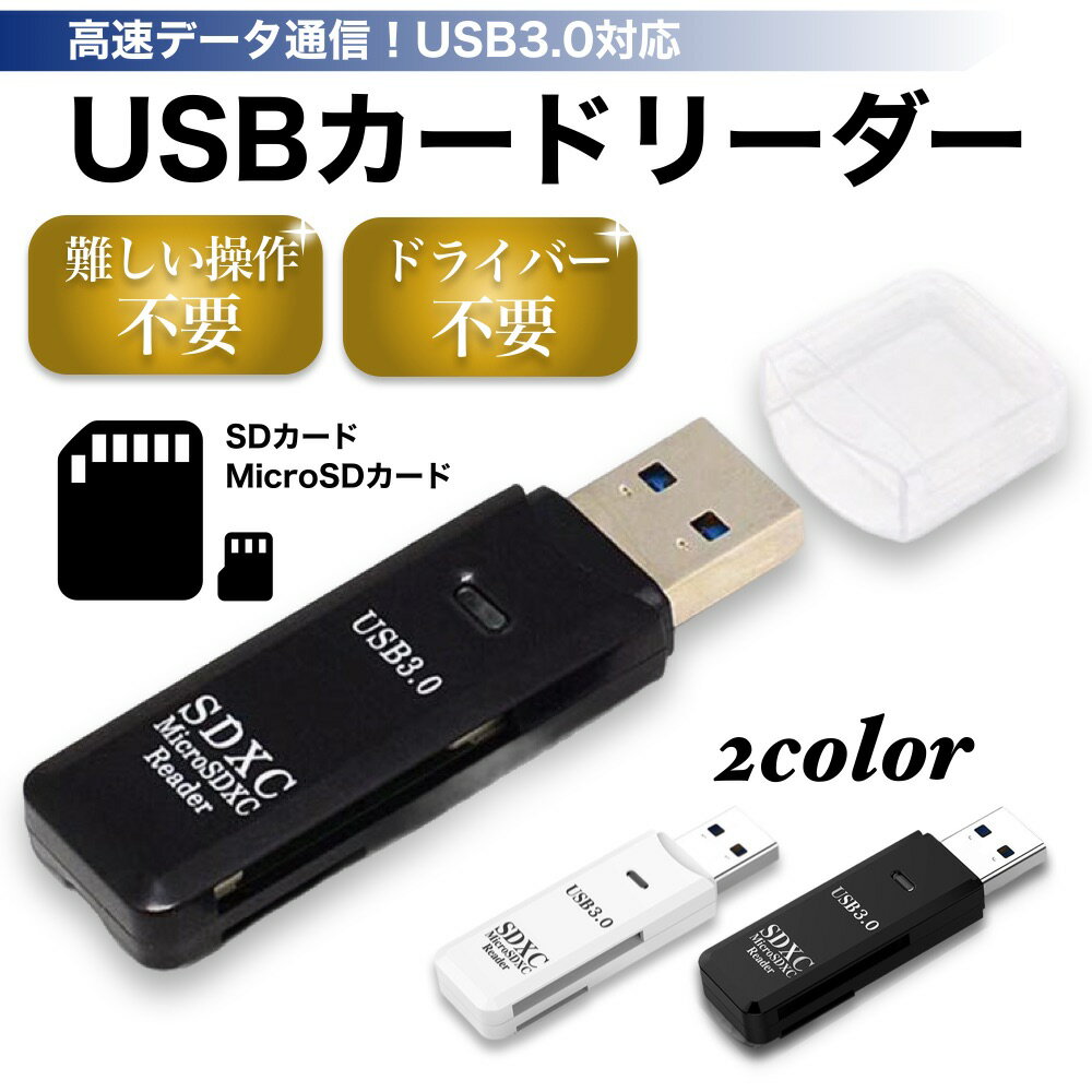 カードリーダー usb3.0 SD microSD microSDHC SDXC class10 SDXC 最大5Gbps 高速 SDカードリーダー ラ..