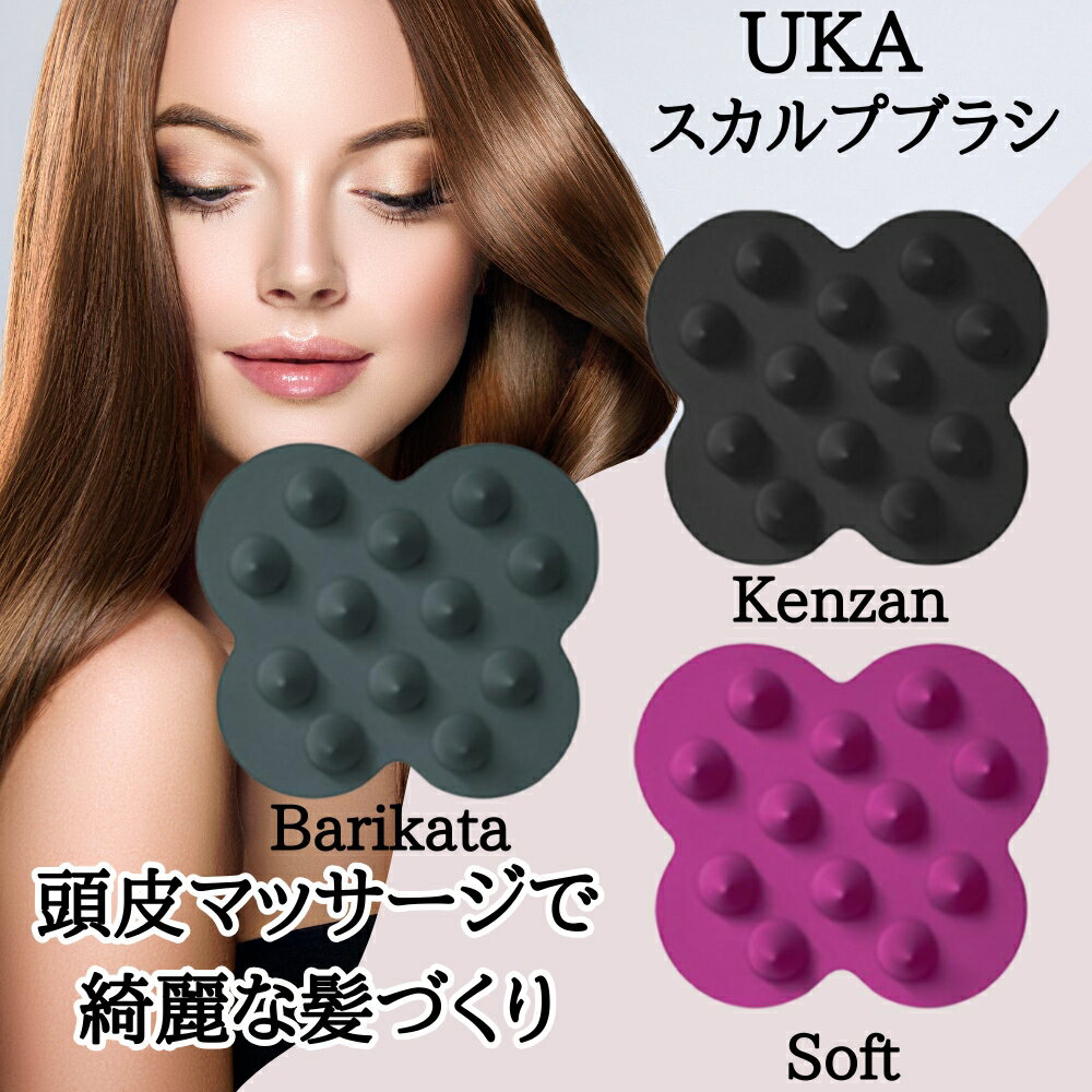 UKA ウカ スカルプブラシ 頭皮ブラシ ケンザン バリカタ 頭皮ケア 頭皮マッサージのサムネイル