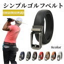 ベルト メンズ 穴なし 牛革 無段階 革 レザー メンズベルト カジュアル ビジネス スーツ ゴルフ オートロック クリックベルト フリーサイズ 長め 自動 社...