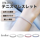 ジルコニアブレスレット テニスブレスレット 高品質 クリスタル メンズ レディース 輝き ブレスレット ジュエリー