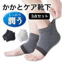 かかと 靴下 ソックス かかとケア かかとソックス かかと靴下 角質ケア靴下 保湿 かかと保護 かかとサポーター ひび割れ対策 かかと潤う 履くだけ 角質ケア ...