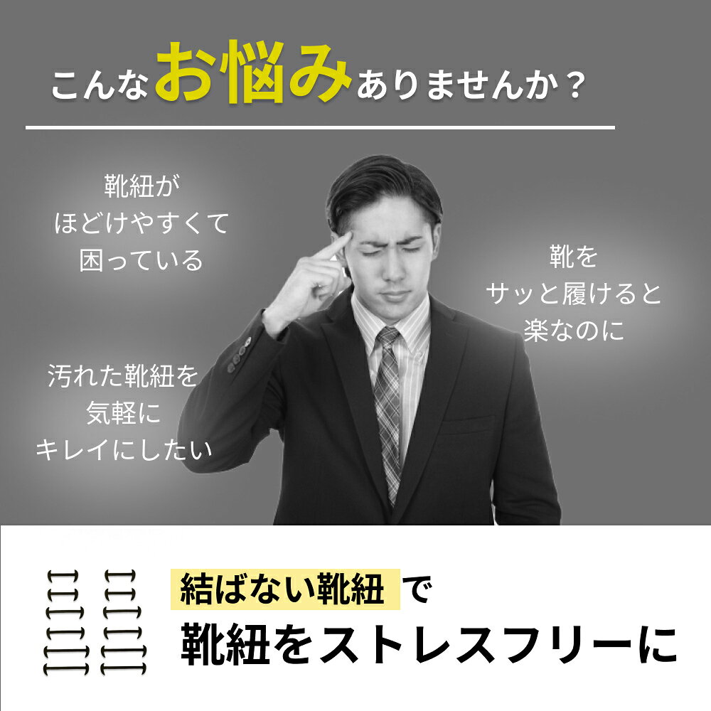 結ばない靴紐 シリコン 2個セット 伸縮 靴紐 革靴 フィット シューズ スニーカー 靴 メンズ レディース キッズ シニア フリーサイズ acelinx-10000675 エースリンクス サンプル画像2