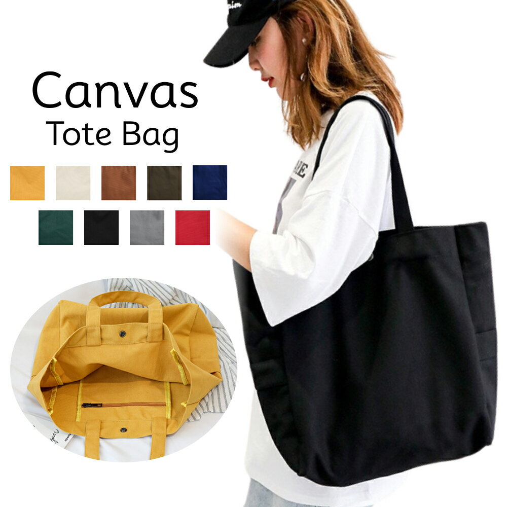 トートバッグ 大容量 レディース メンズ A4 a4 大きめ キャンバス 通勤 肩掛け 大容量 帆布 布 マザーズバッグ トート バッグ ファスナー付き おしゃれ 洗濯 シンプル 無地 痛バ 推し活