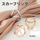 スカーフリング レディース スカーフ留め ゴールドカラー シルバーカラー クロス 上品 おしゃれ ギフト プレゼント