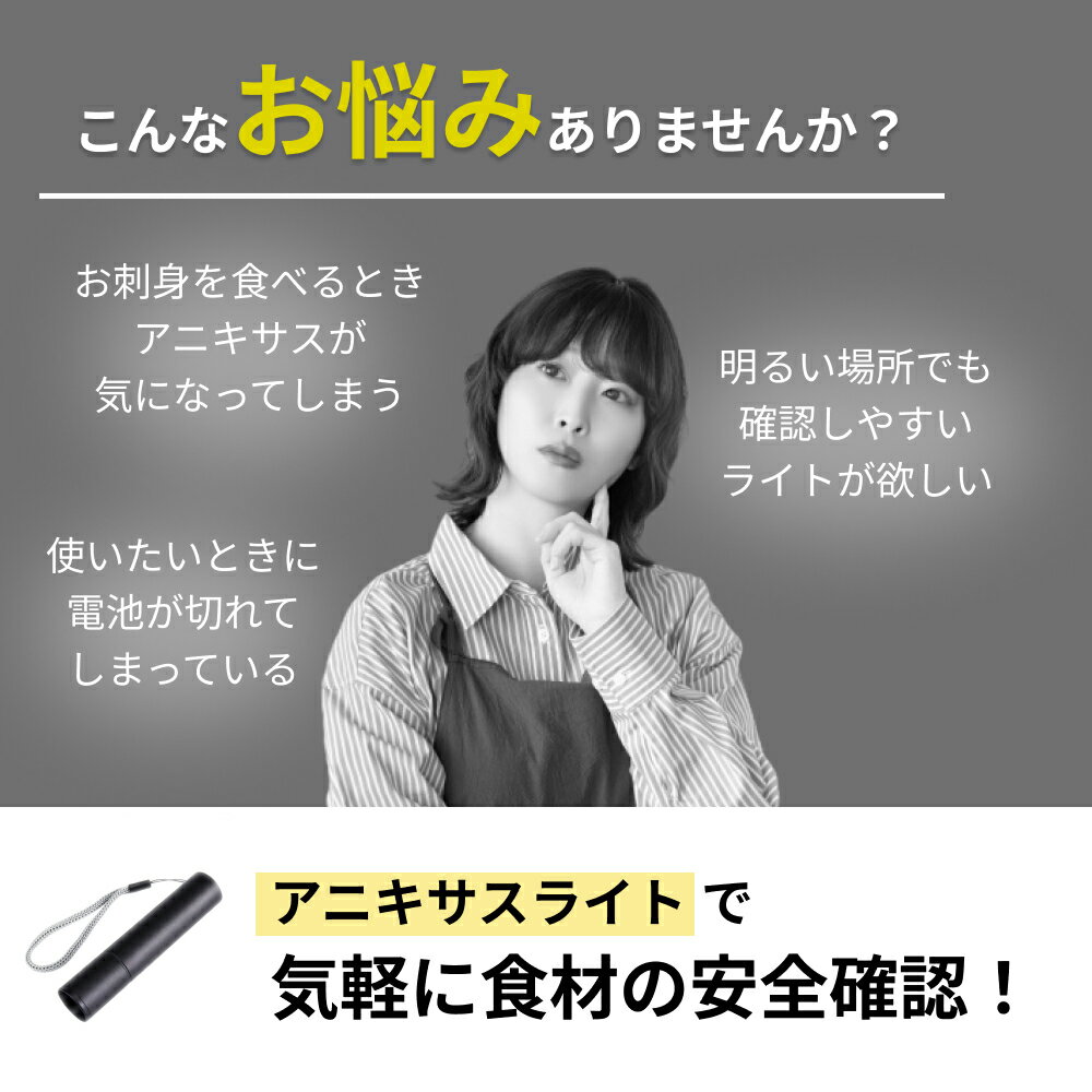 アニサキスライト ブラックライト UVライト アニサキス ライト アニサキス検出 紫...