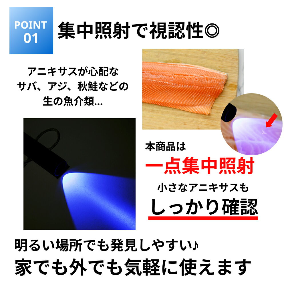 アニサキスライト ブラックライト UVライト アニサキス ライト アニサキス検出 紫...