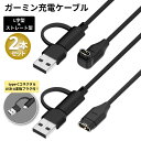 ガーミン用充電ケーブル 2本セット 1m 2in1 互換ケーブル スマートウォッチ充電ケーブル USB+Type C L型 ストレート型 充電器