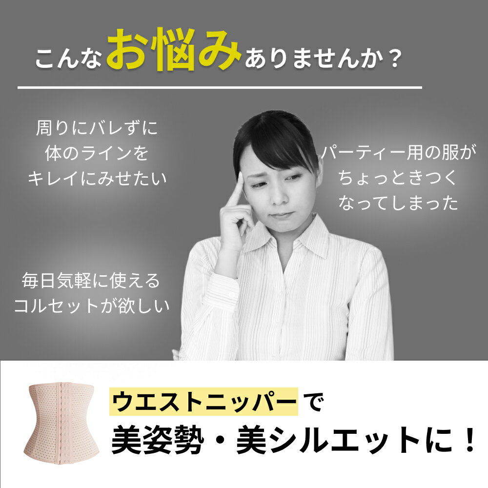 コルセット ダイエット ウエストニッパー くびれ 産後 ウエストシェイパー ボディシェイパー 肋骨 絞め ベルト 大きいサイズ ロング 補正下着 ぽっこりお腹 着圧 引き締め ウエスト 猫背 補正 2