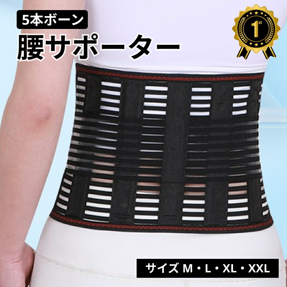 【楽天1位】 腰痛ベルト コルセット 腰サポーター サポートベルト 腰痛 薄型 薄手 大きい スポーツ 腰椎 腰用 骨盤